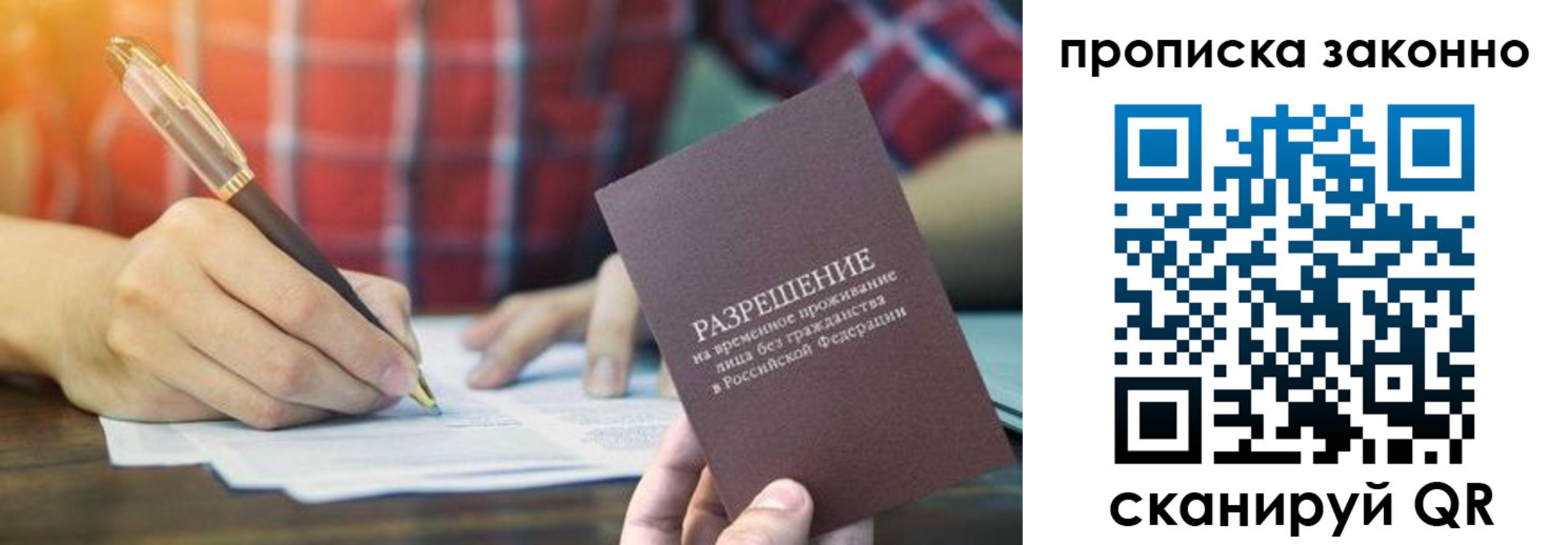 прописка гарантия в Мегионе