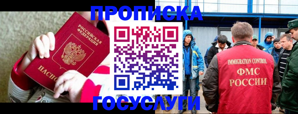 прописка регистрация в Мегионе