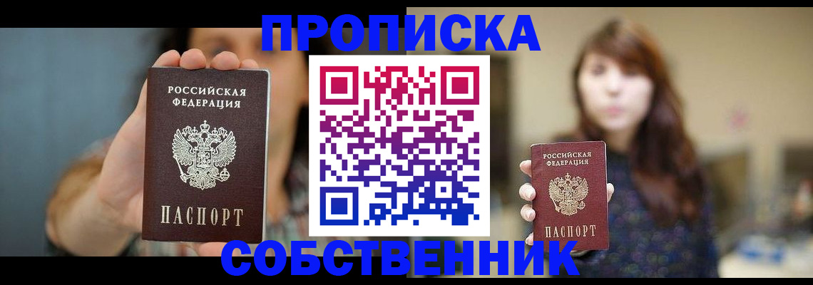 прописка регистрация в Мегионе