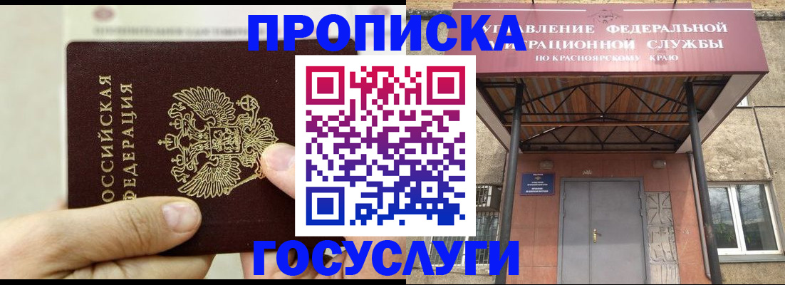 прописка 2025 в Мегионе